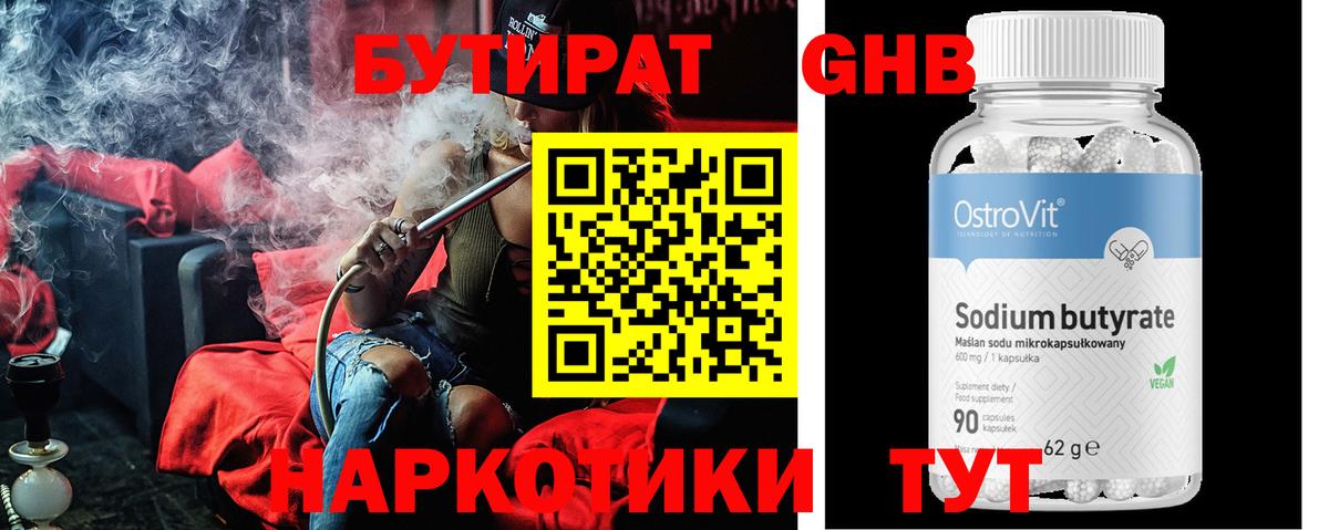 Владивосток  БУТИРАТ 99%  Вход с VPN 
