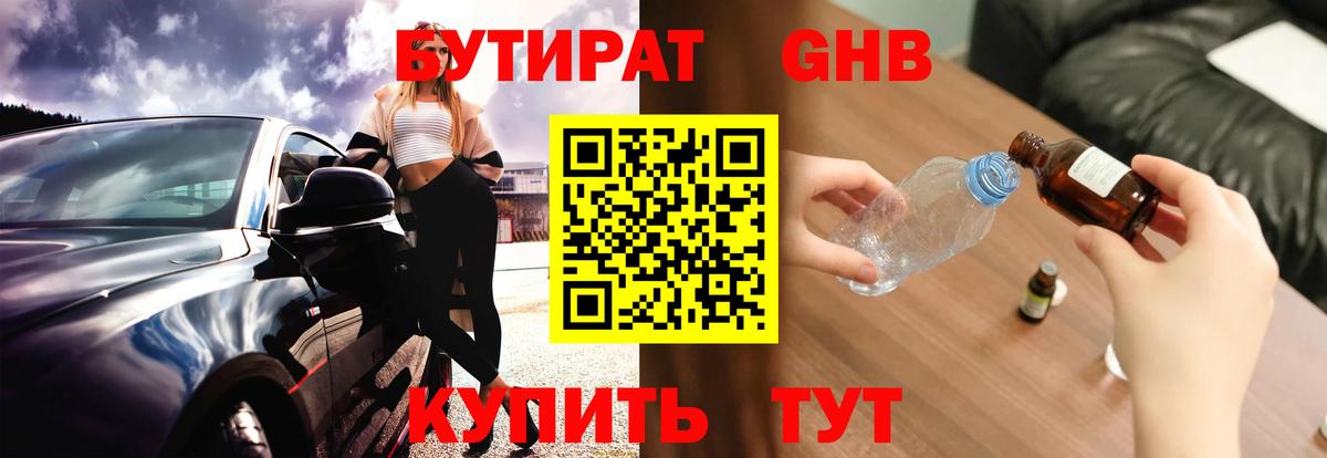 БУТИРАТ BDO Владивосток