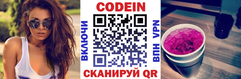 Кодеин напиток Lean (лин)  Владивосток 