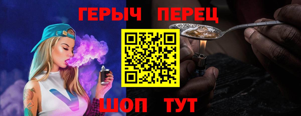 Героин Heroin  Вход с VPN  Владивосток 