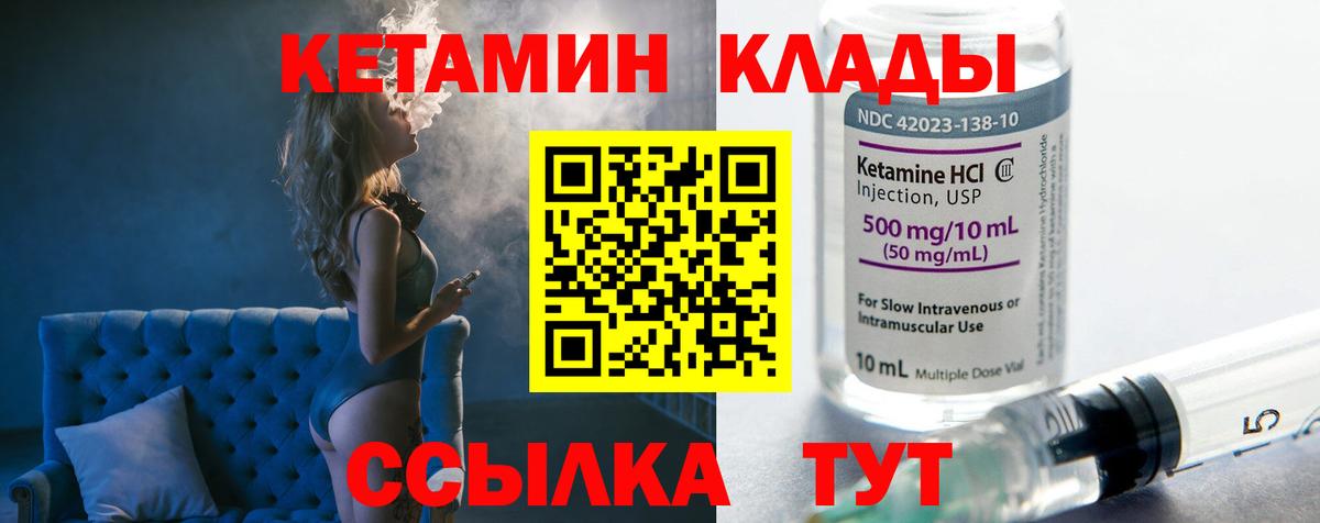 Владивосток  КЕТАМИН VHQ  Вход с VPN 