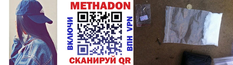 Метадон methadone  Владивосток 