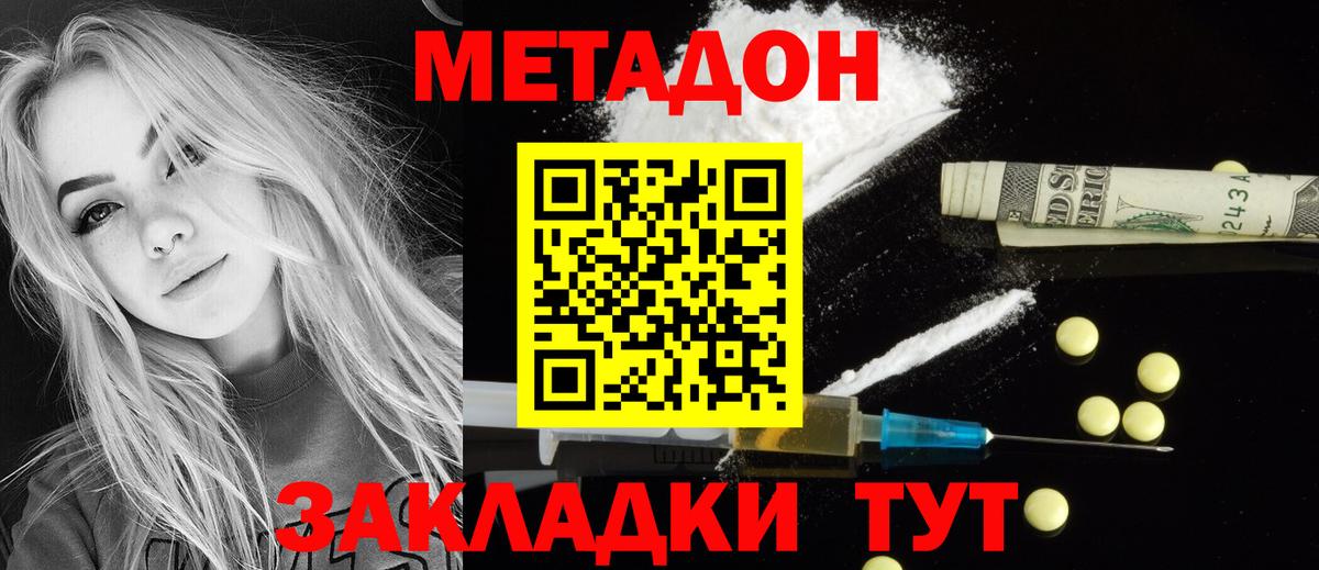 Метадон VHQ Владивосток