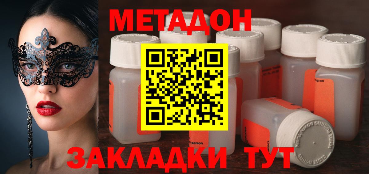 Метадон мёд  Вход с VPN  Владивосток 