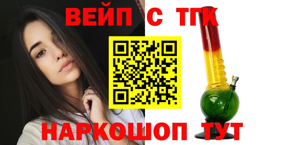 ТГК вейп с тгк  Вход с VPN  Владивосток  продажа наркотиков  Дистиллят ТГК жижа 